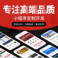 微信小程序软件源码开发定制作公众号分销商城社区团拼购外卖APP