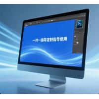 电脑办公学习设计剪辑ps pr Ai AE一对一指导定制