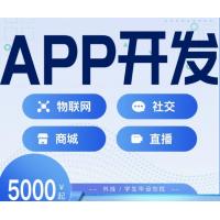 app开发定制商城系统源码搭建外卖社区团购软件小程序制作